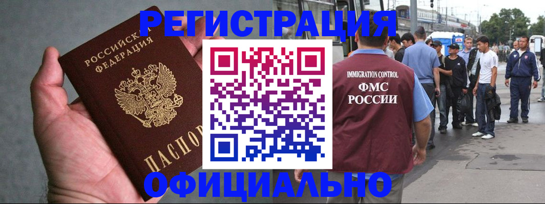 прописка в Павлово