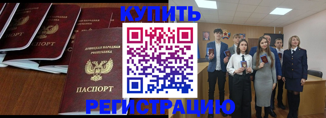 временная регистрация купить в Павлово