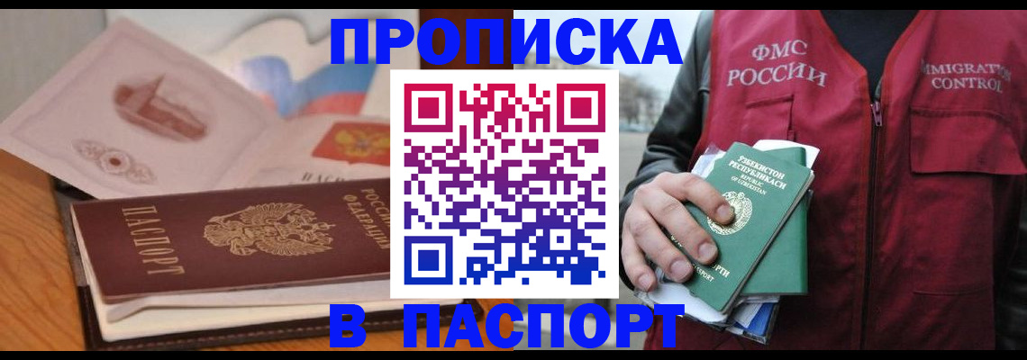 временная регистрация недорого в Павлово