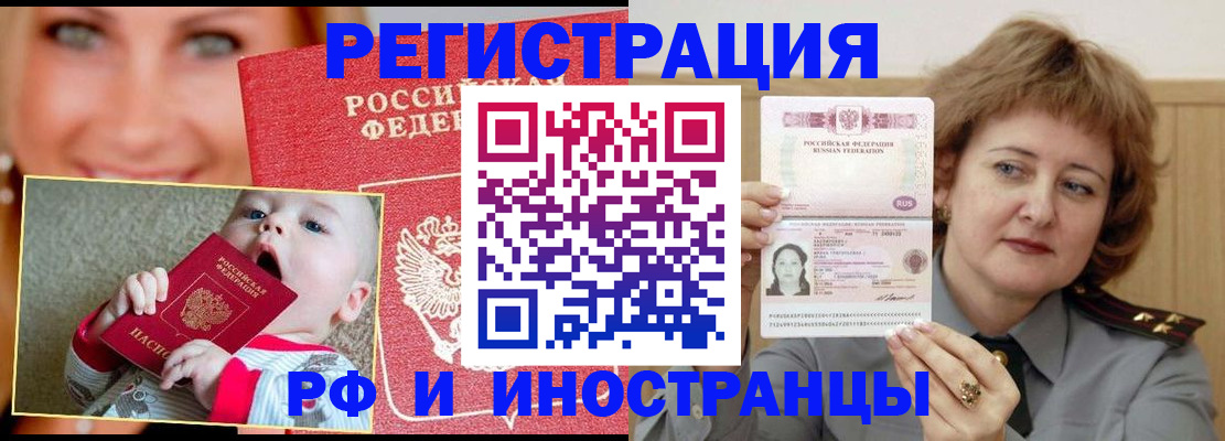 временная регистрация в Павлово