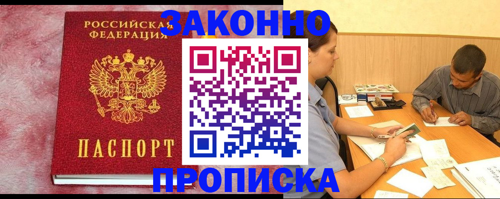 прописка гарантия в Павлово